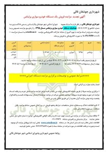 مزایده برلیانس