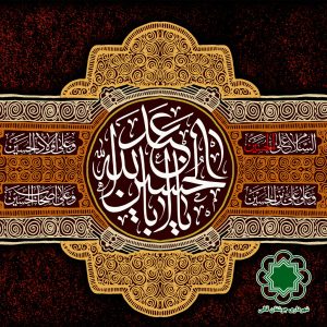 اباعبدالله شهرداری جوشقان قالی