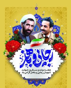 هفته دولت شهرداری