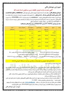 مزایده شهرداری