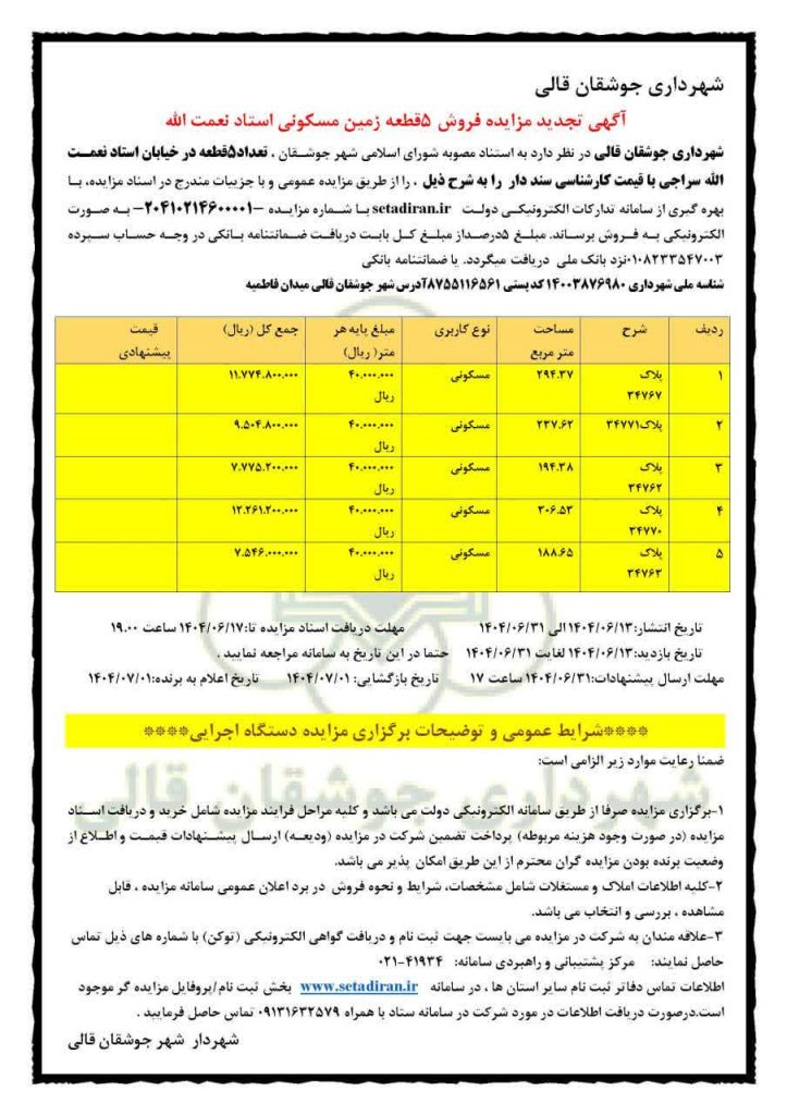 مزایده شهرداری
