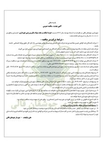 مناقصه شهرداری