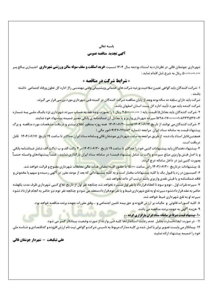 مناقصه شهرداری