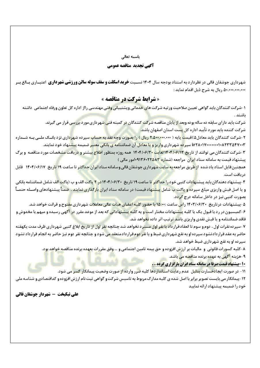 مناقصه شهرداری 