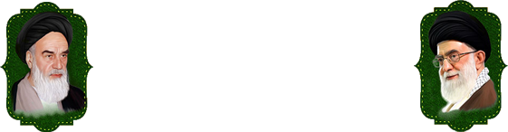 امامان انقلاب