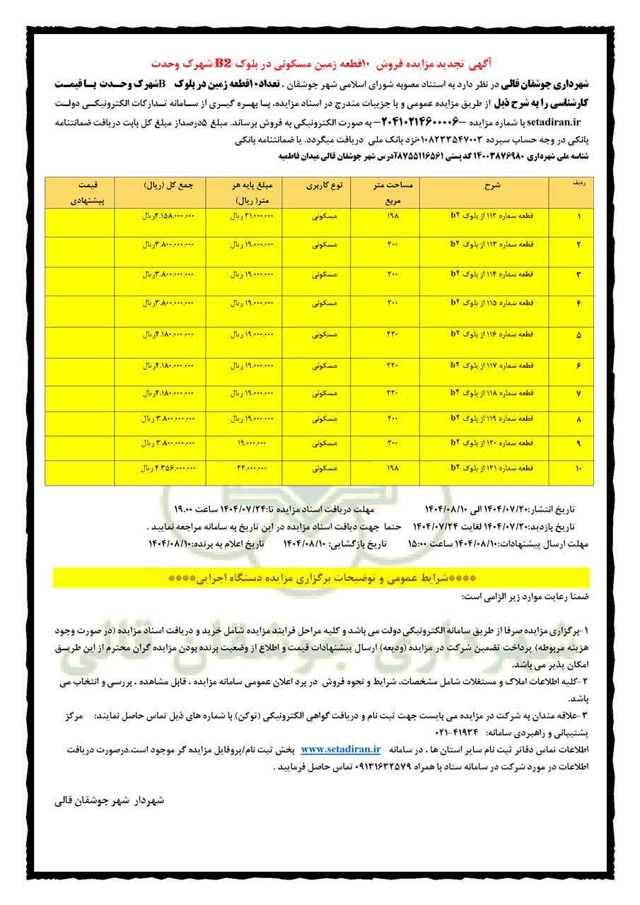 مزایده 3 
