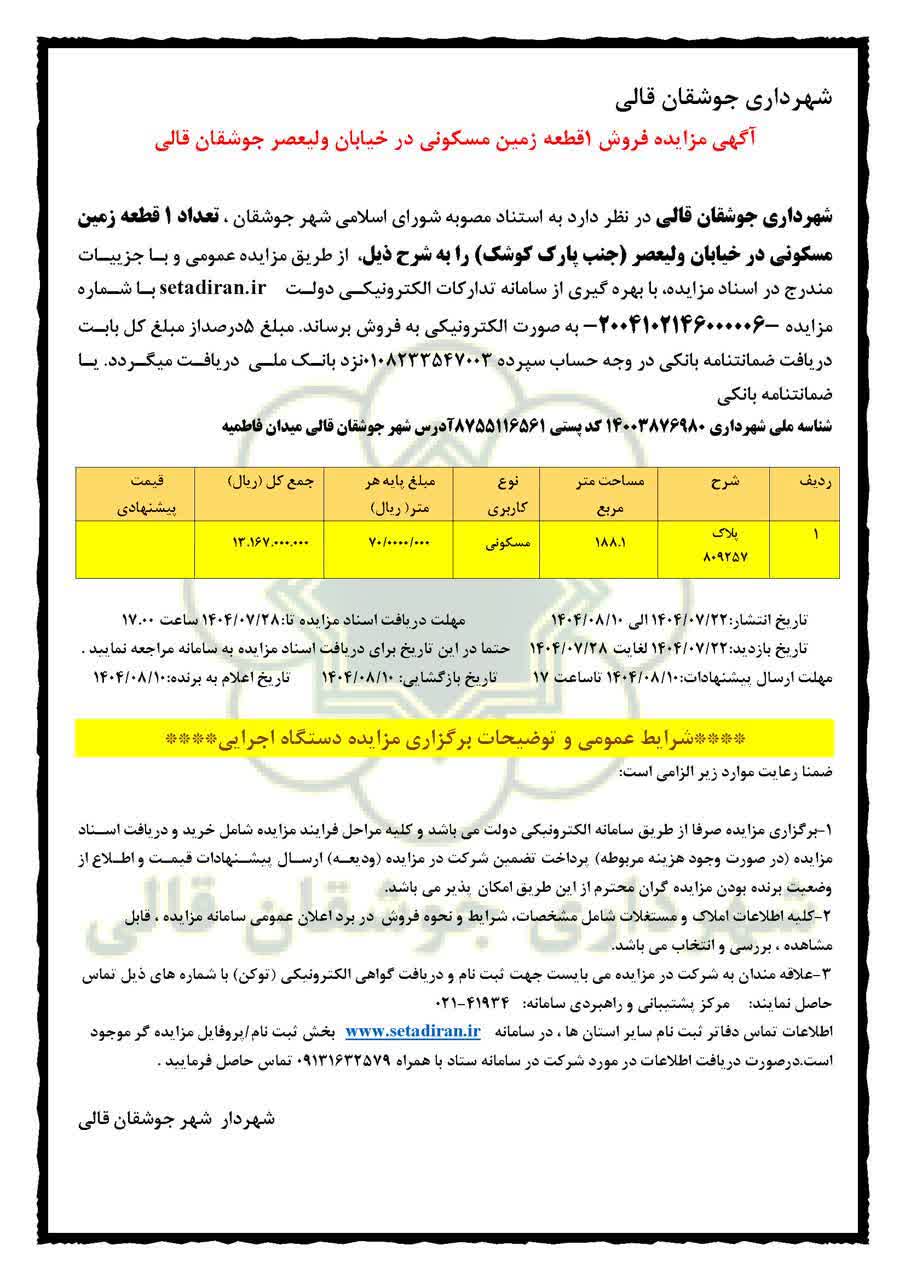 مزایده 