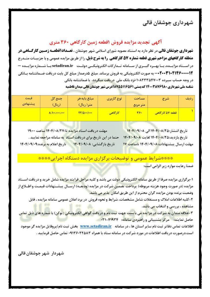 مزایده و مناقصه