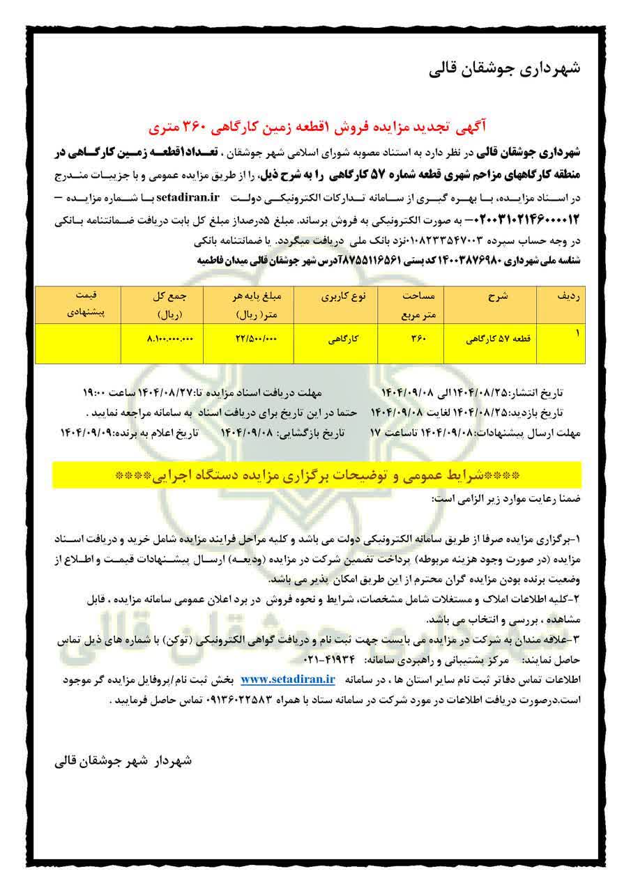 مزایده و مناقصه