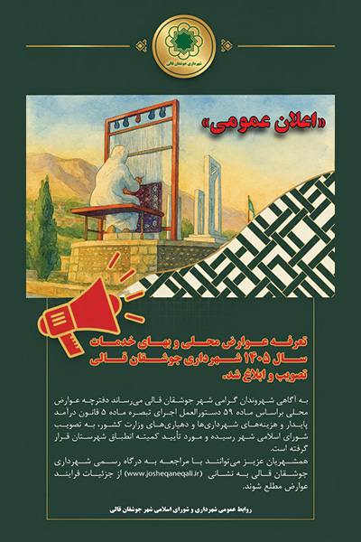 اعلان عمومی شهرداری