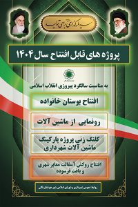 افتتاح روکش اسفالت
