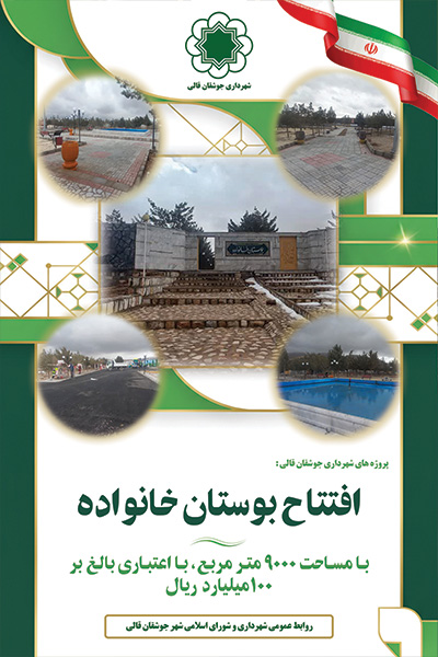 بوستان خانواده