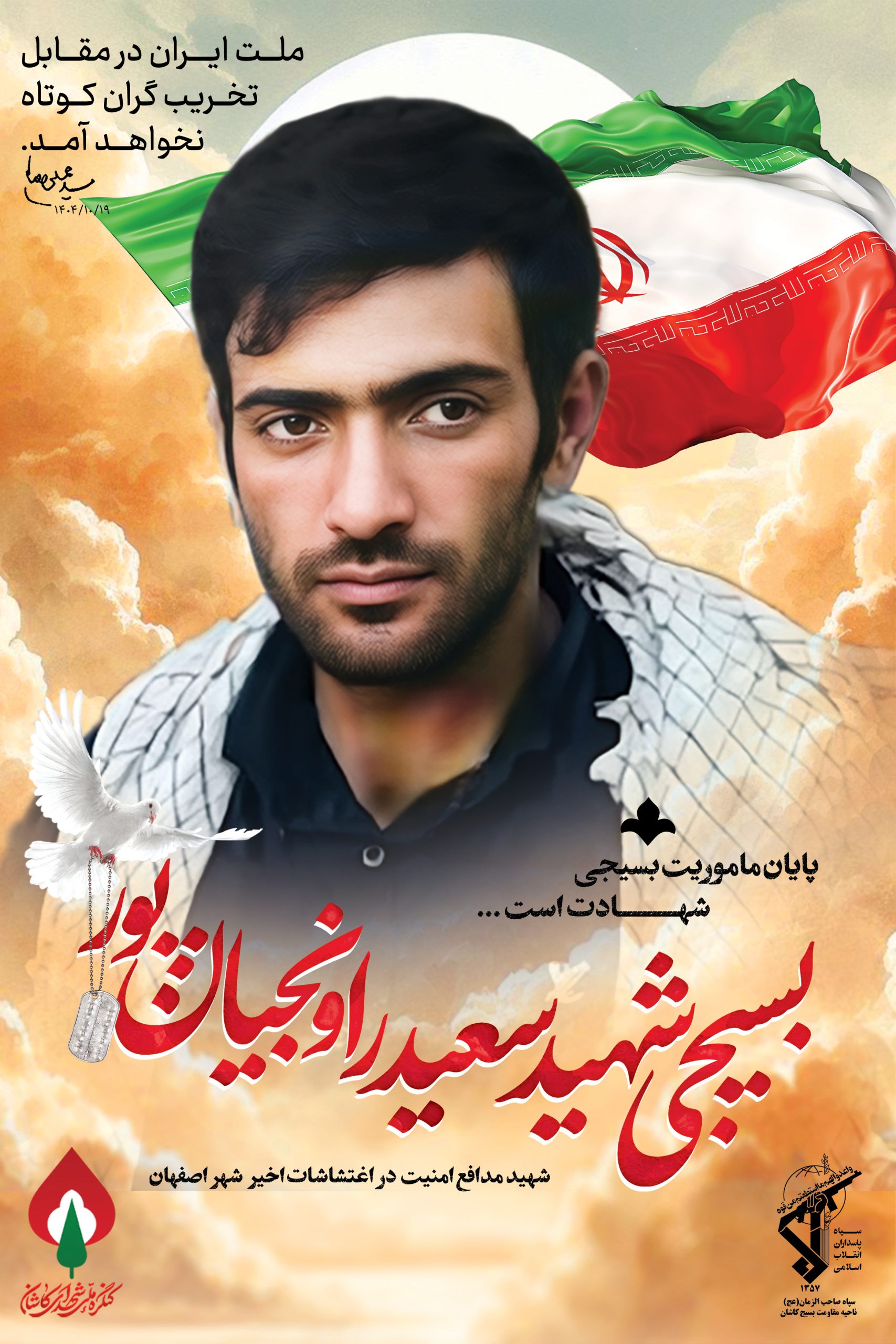 شهید راونجیان پور